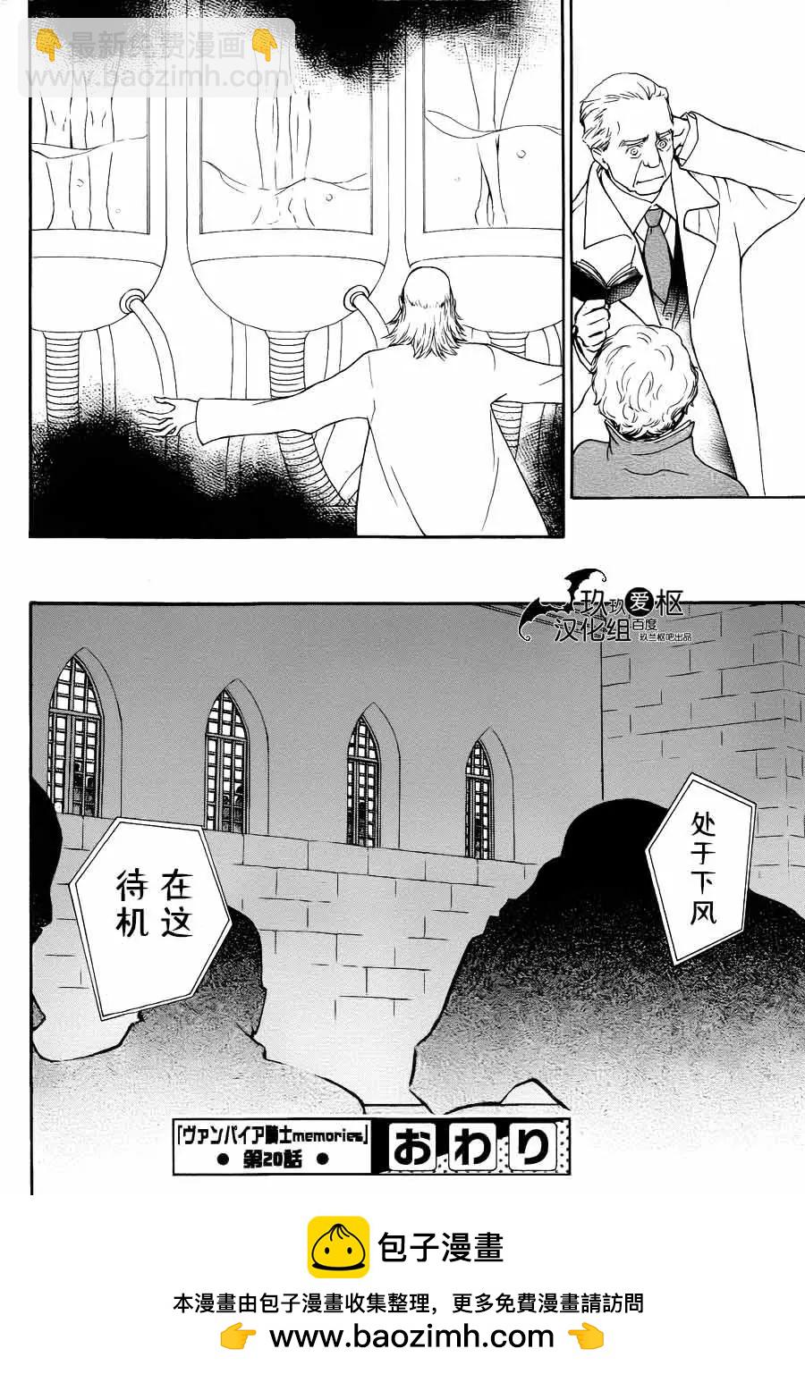 《吸血鬼骑士memories》新20话 第37页