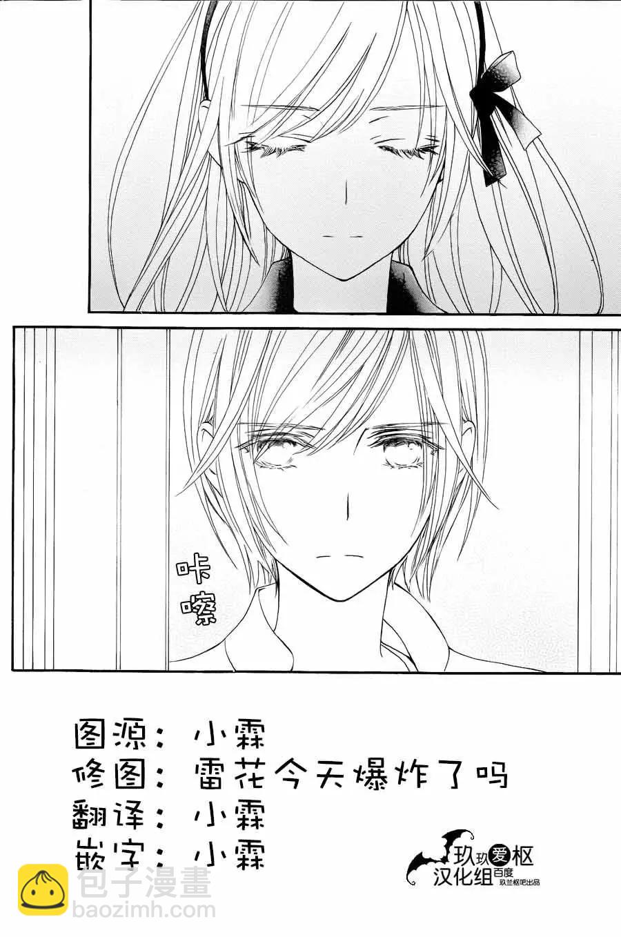 《吸血鬼骑士memories》新20话 第3页