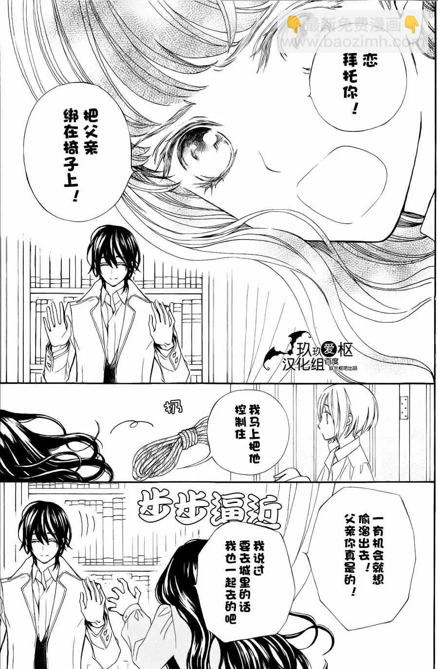 《吸血鬼骑士memories》新20话 第4页