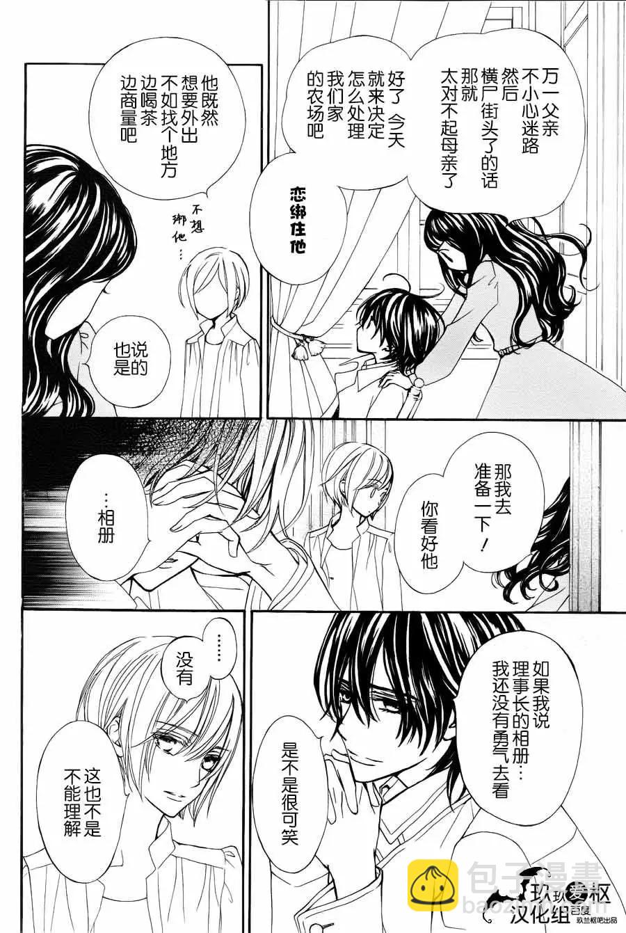 《吸血鬼骑士memories》新20话 第5页
