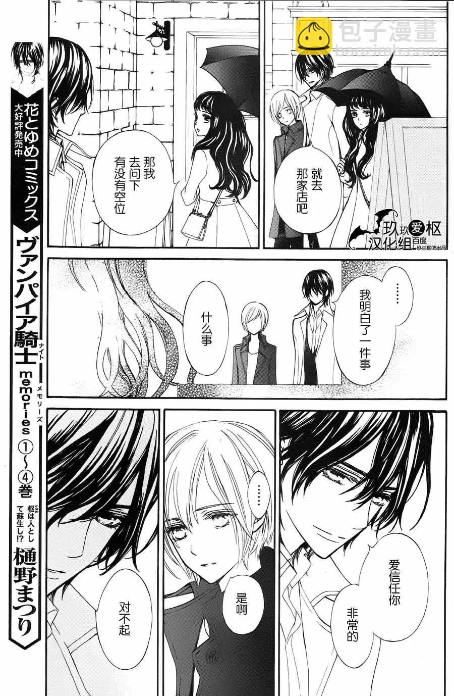 《吸血鬼骑士memories》新20话 第8页