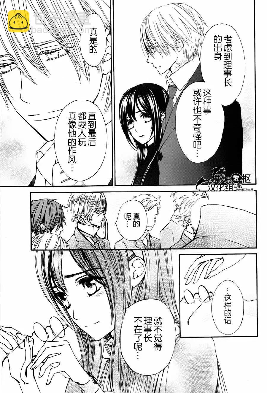 《吸血鬼骑士memories》新18话 第13页