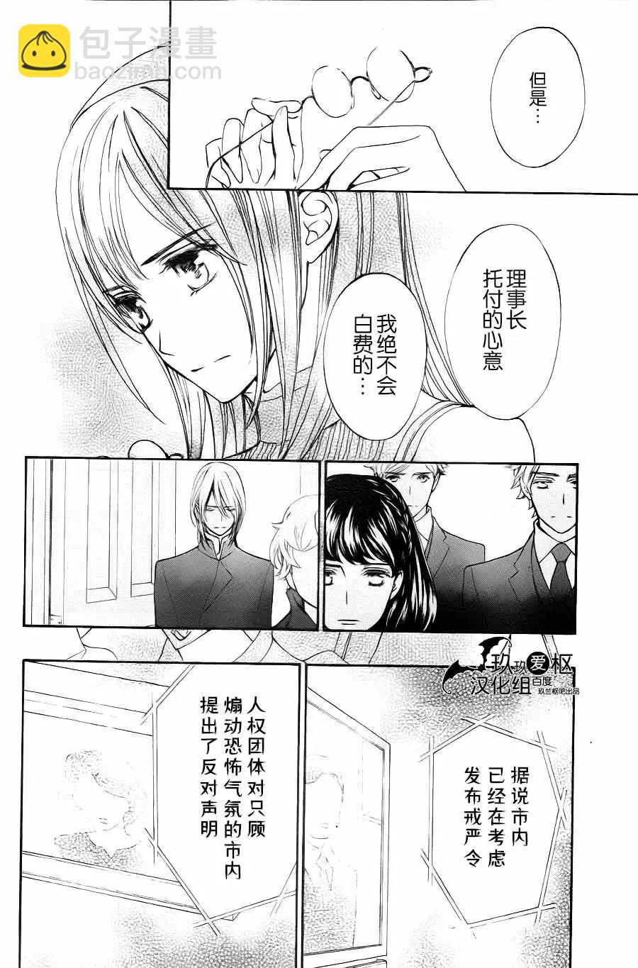 《吸血鬼骑士memories》新18话 第14页