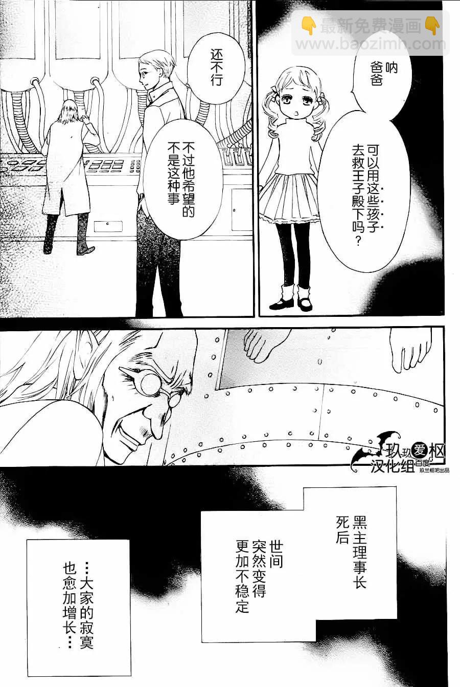 《吸血鬼骑士memories》新18话 第15页