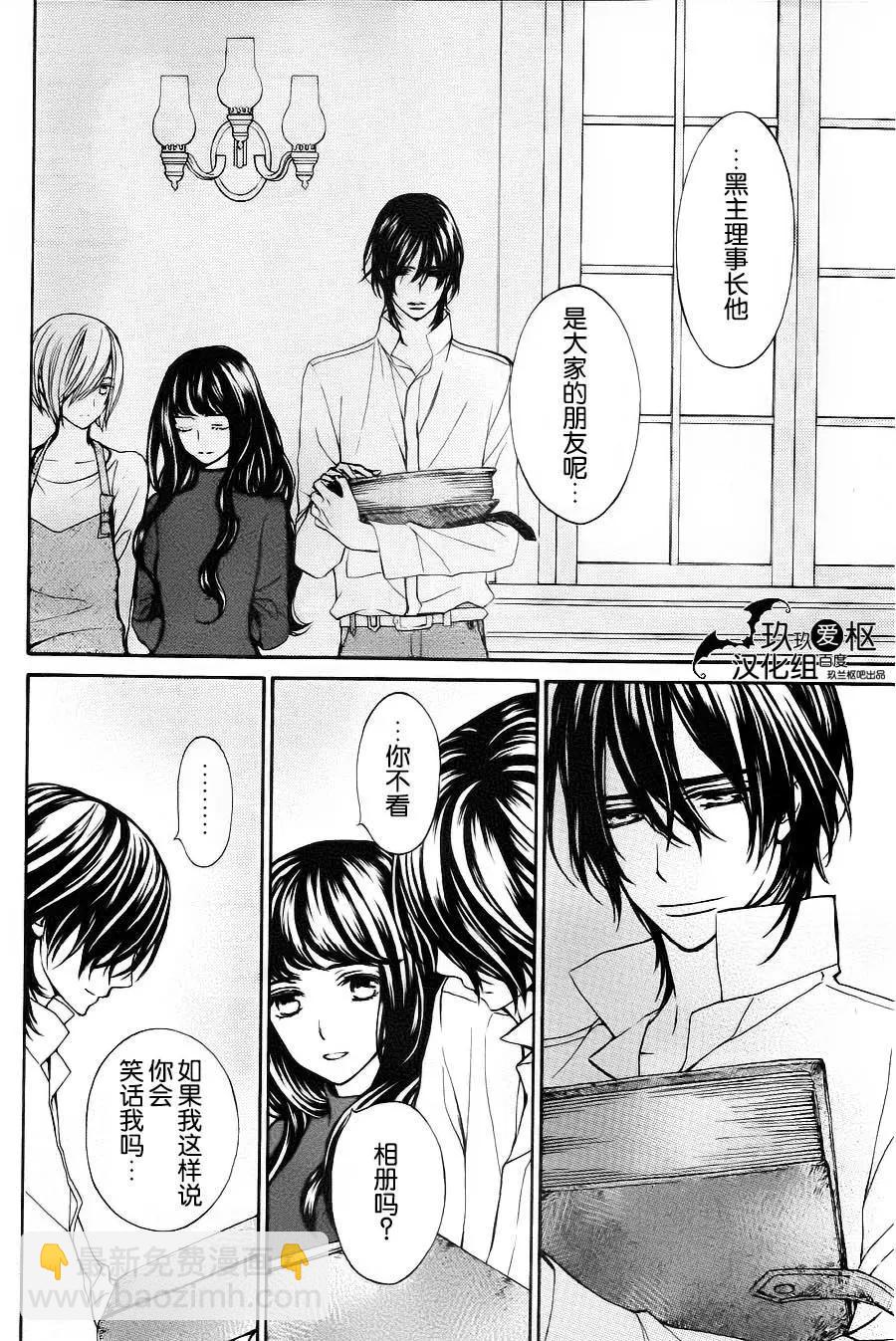 《吸血鬼骑士memories》新18话 第16页