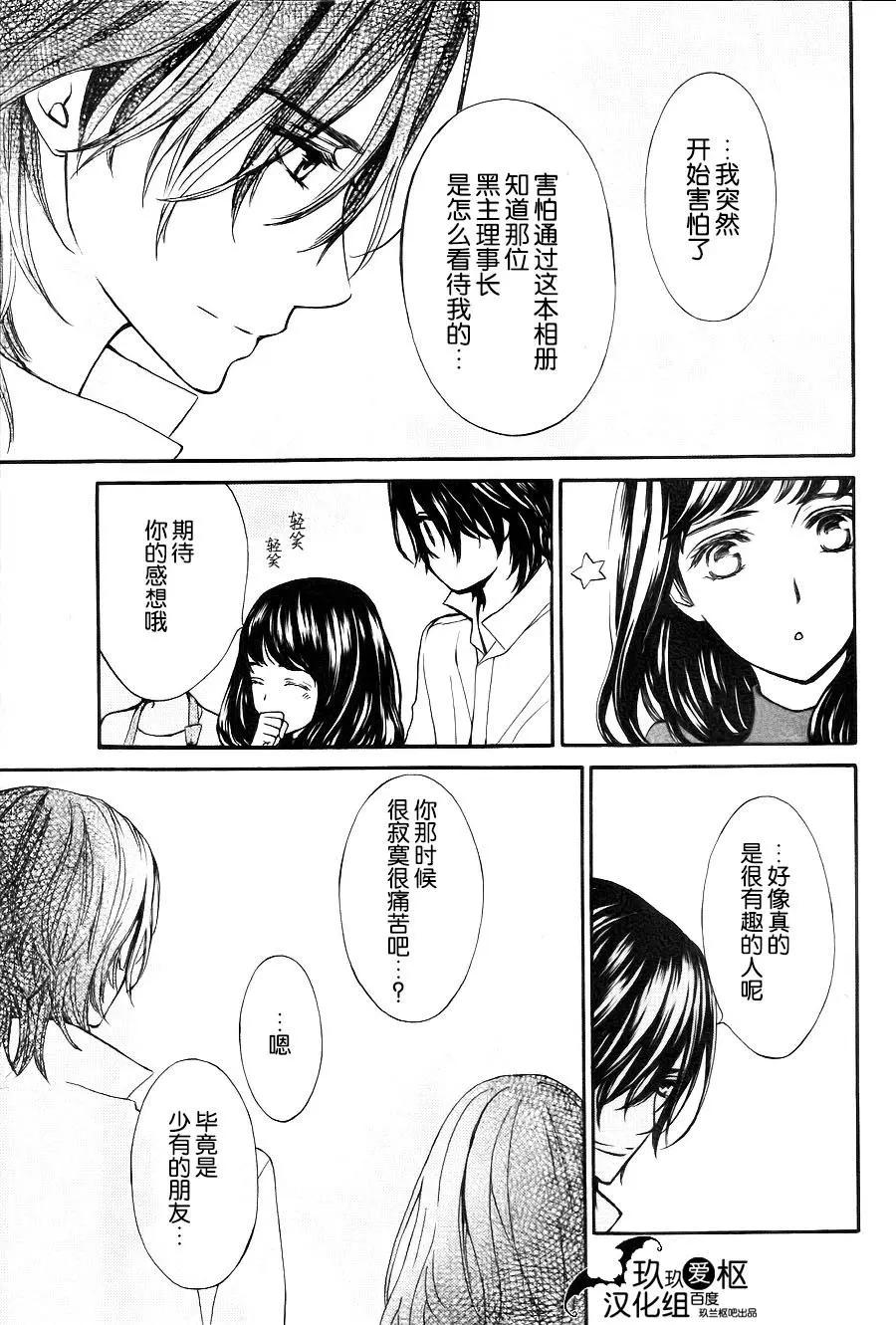 《吸血鬼骑士memories》新18话 第17页