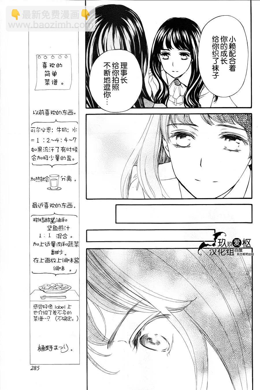 《吸血鬼骑士memories》新18话 第19页
