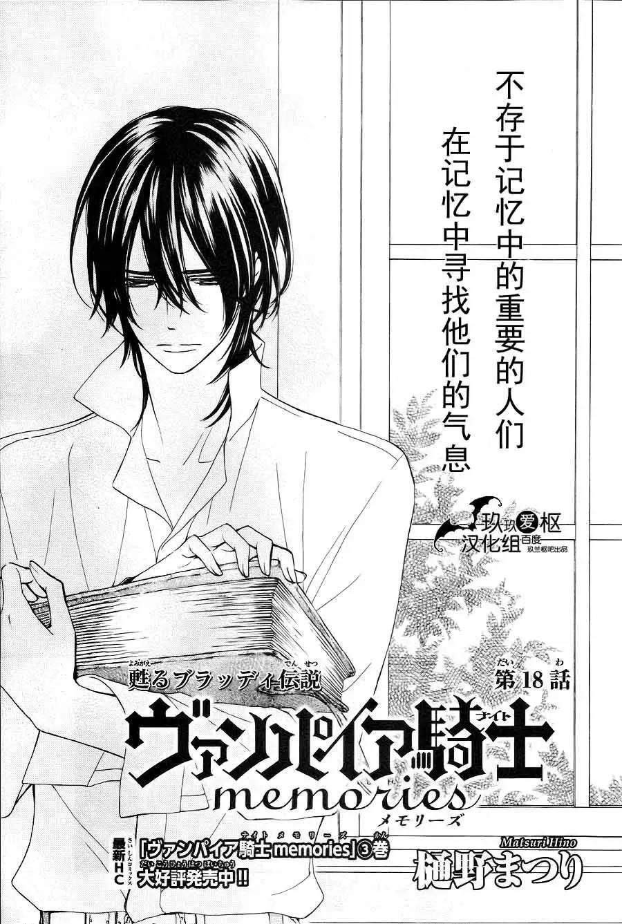 《吸血鬼骑士memories》新18话 第1页