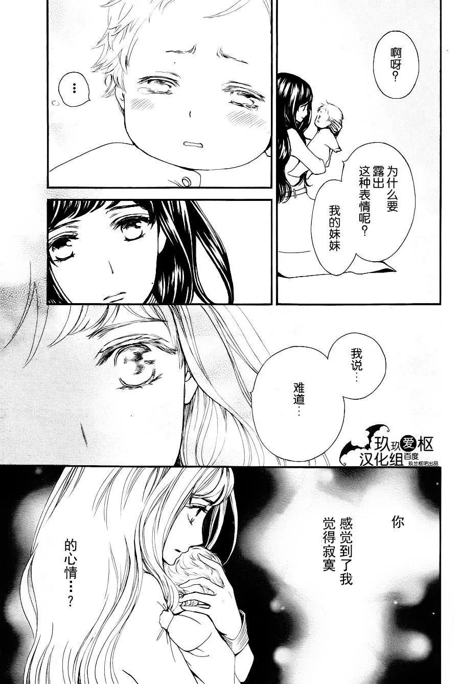 《吸血鬼骑士memories》新18话 第23页