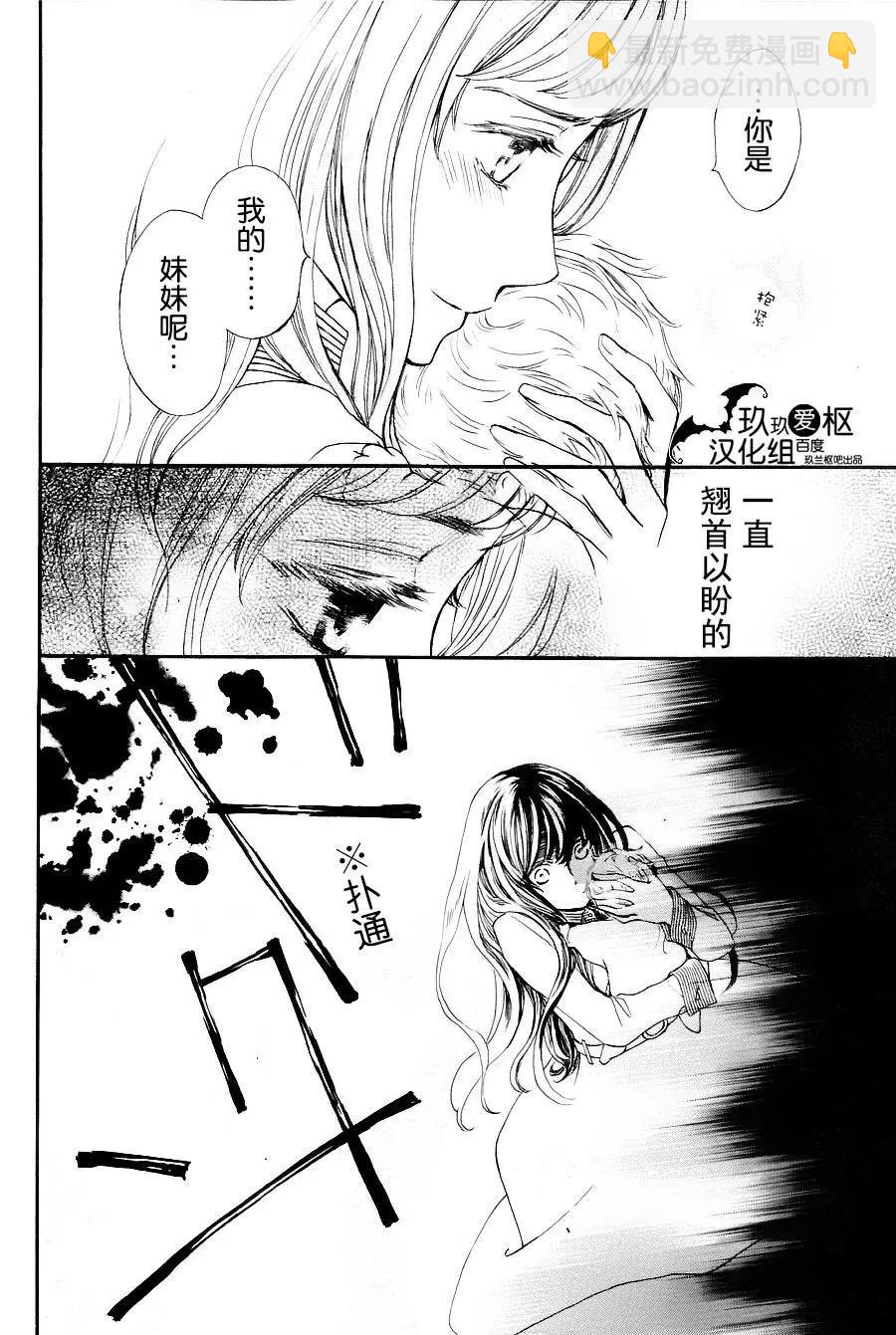 《吸血鬼骑士memories》新18话 第24页