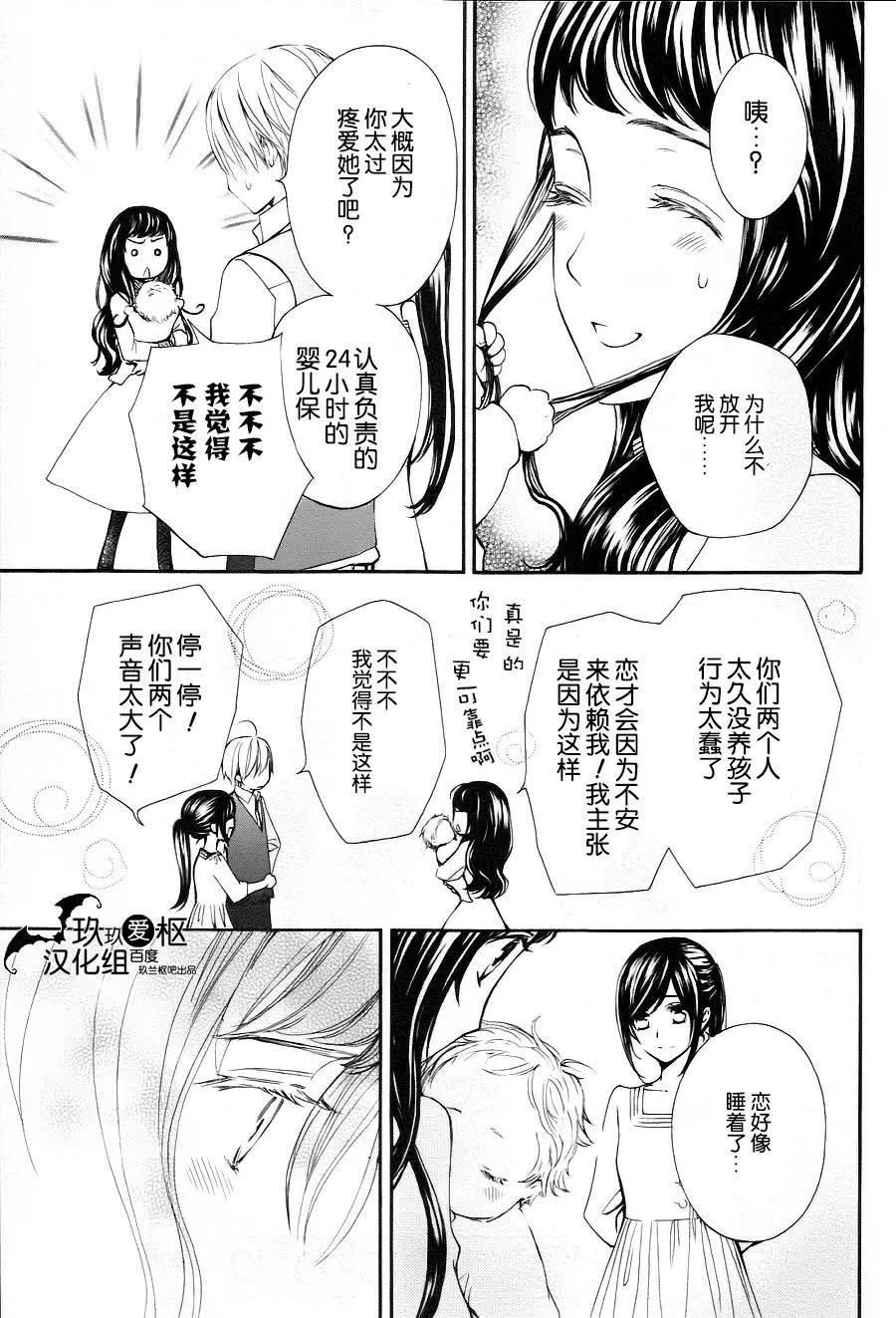 《吸血鬼骑士memories》新18话 第27页