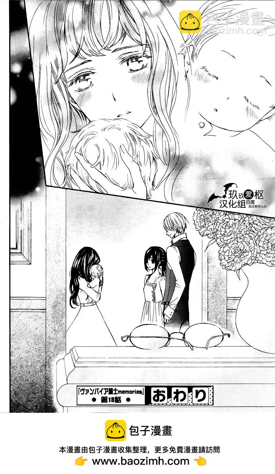 《吸血鬼骑士memories》新18话 第28页
