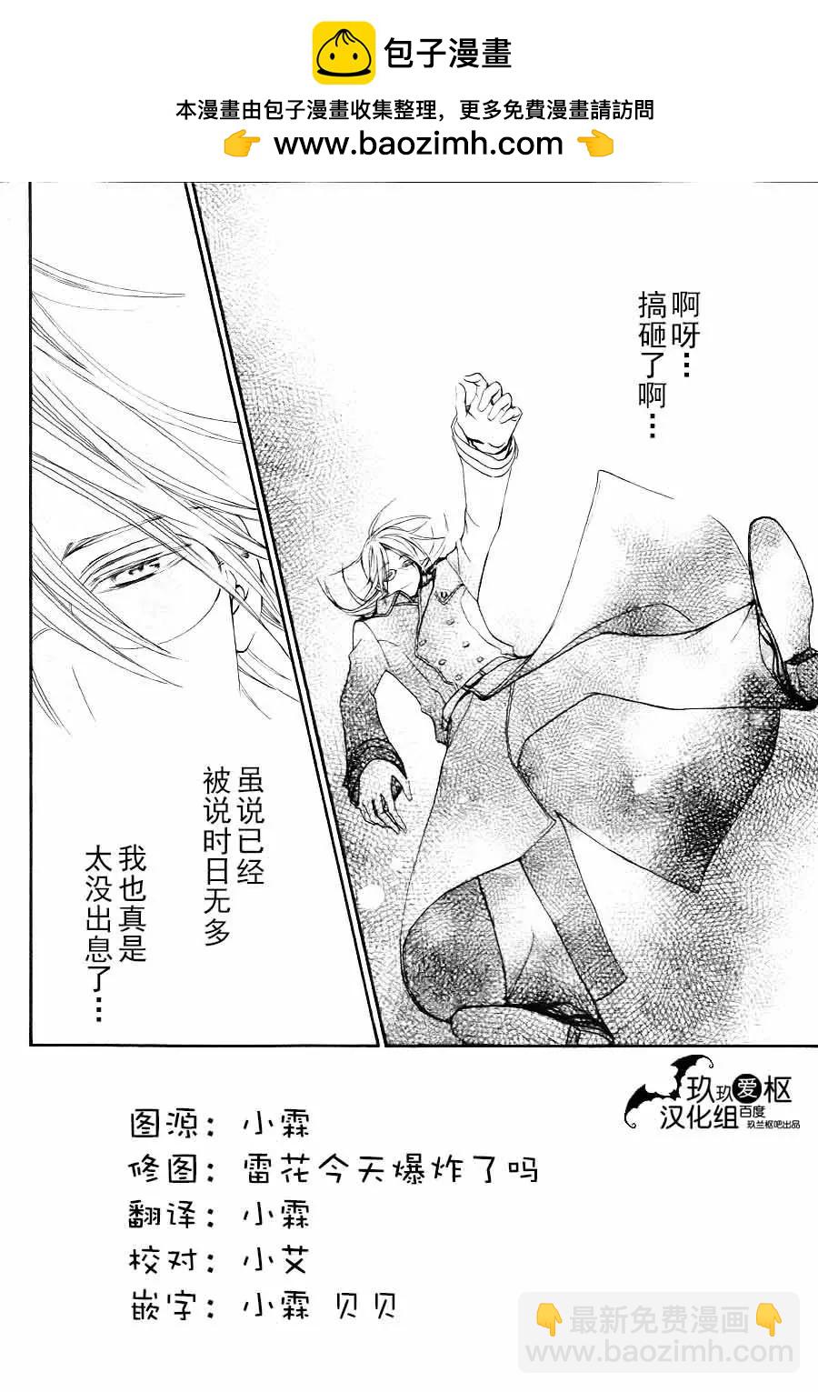 《吸血鬼骑士memories》新18话 第2页