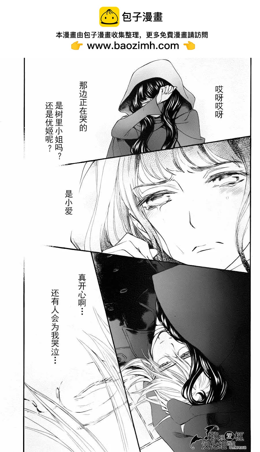 《吸血鬼骑士memories》新18话 第3页