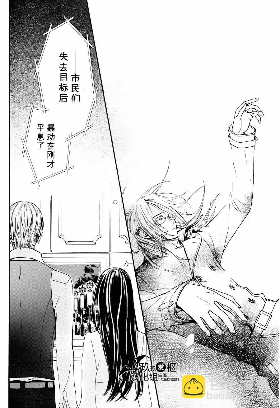 《吸血鬼骑士memories》新18话 第4页