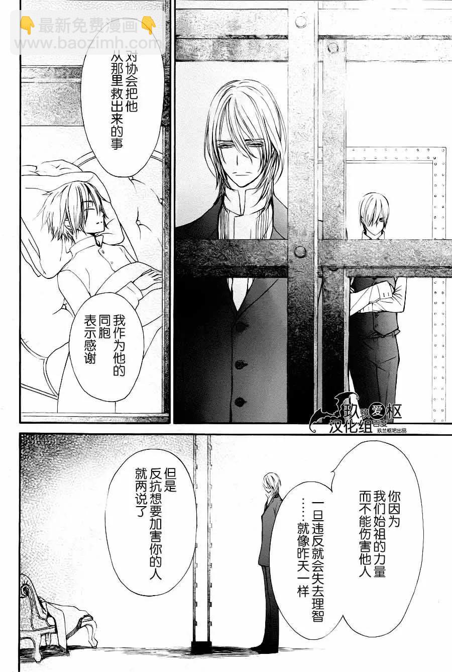《吸血鬼骑士memories》新18话 第6页