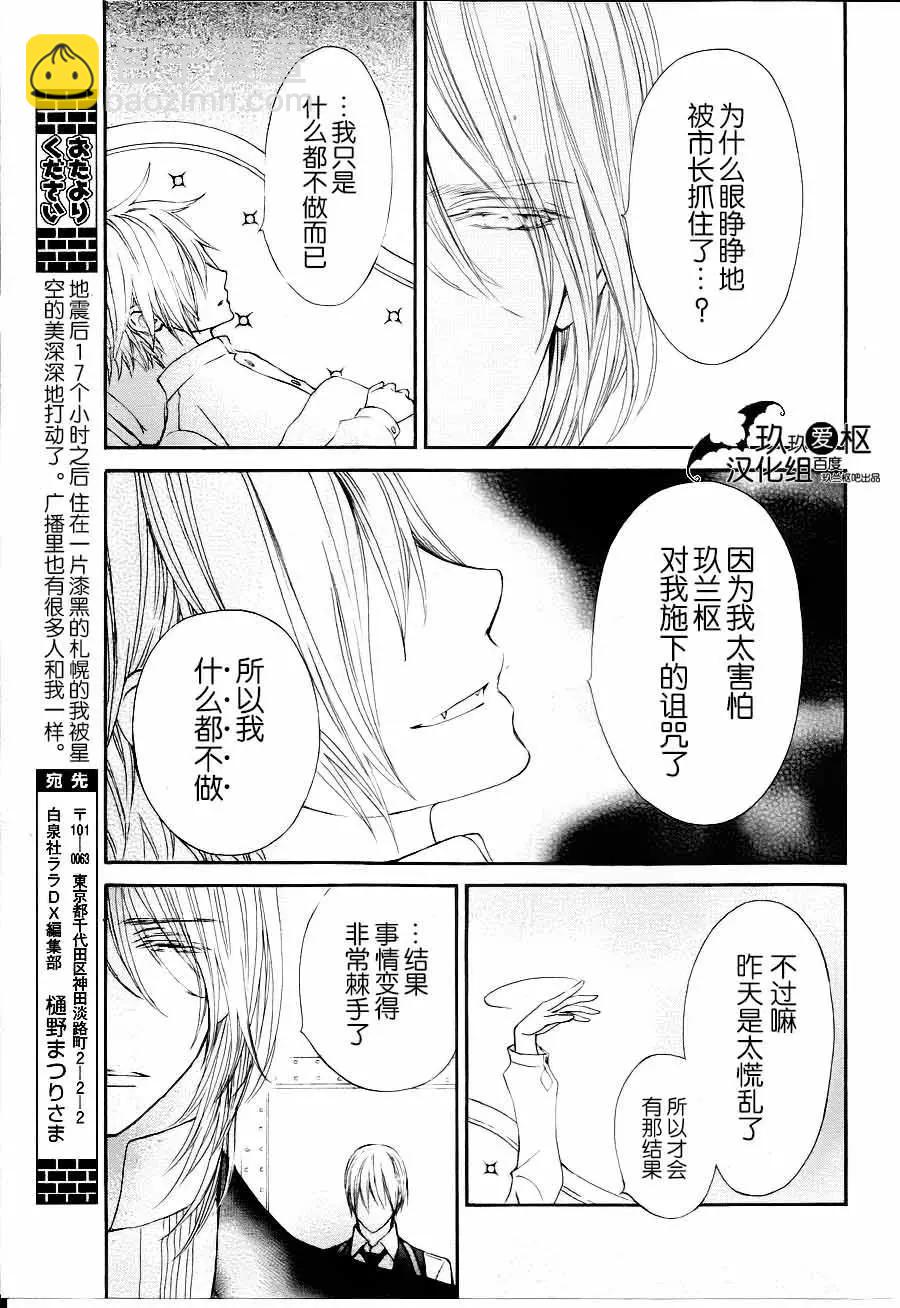 《吸血鬼骑士memories》新18话 第7页