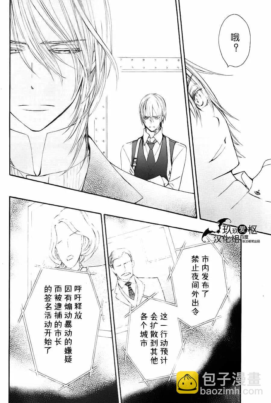 《吸血鬼骑士memories》新18话 第8页