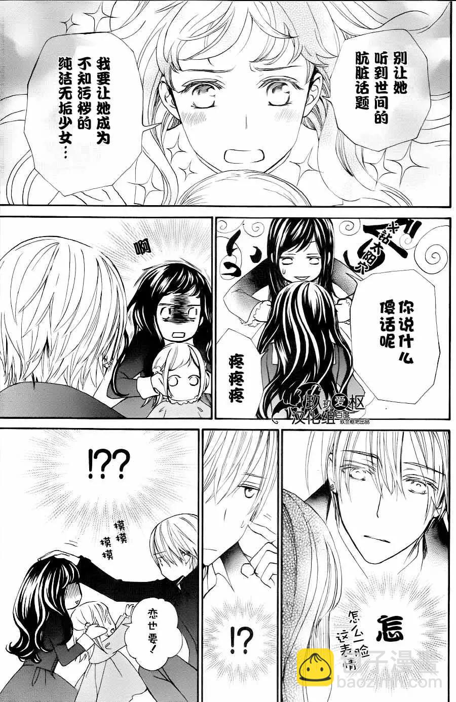 《吸血鬼骑士memories》新19话 第10页