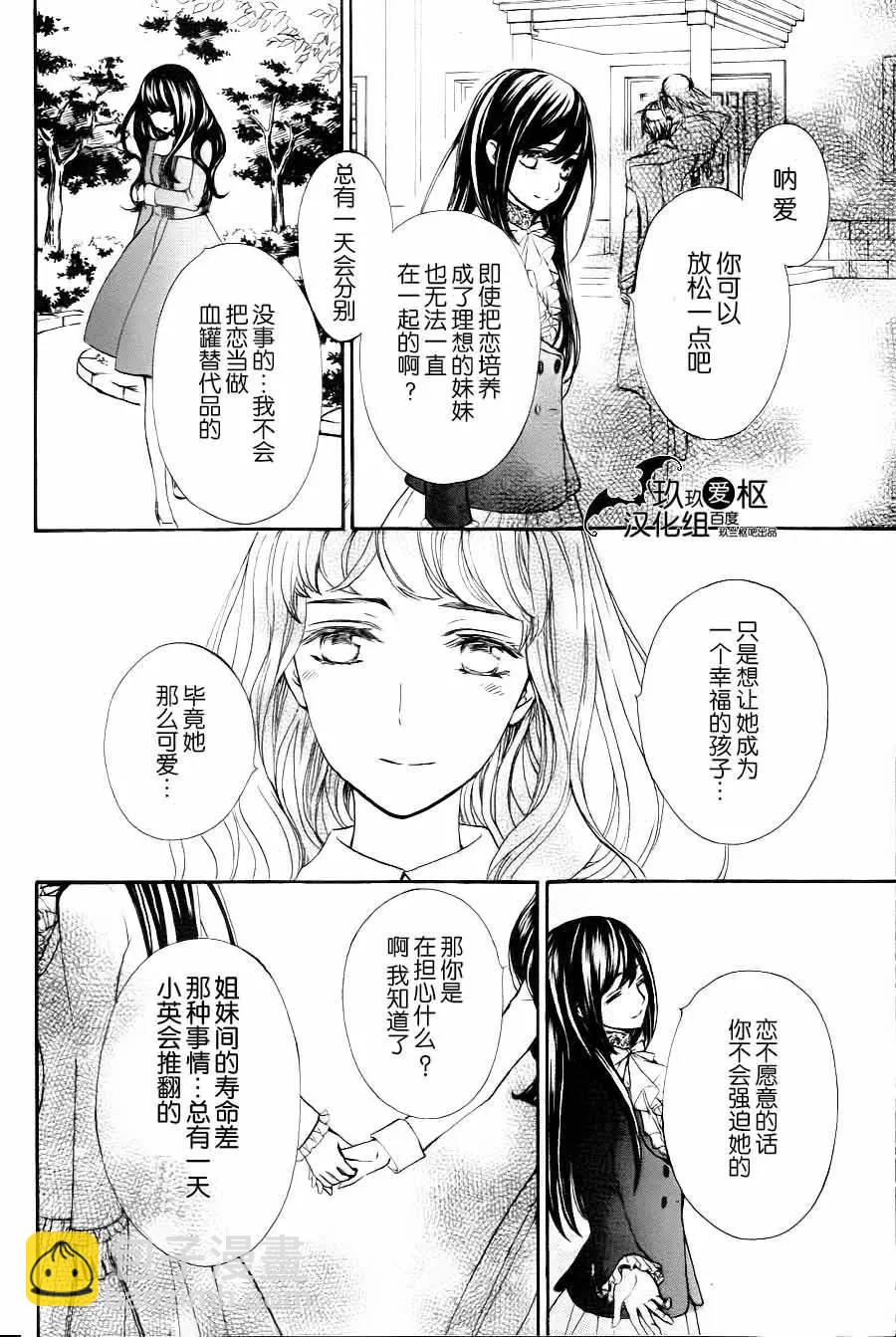 《吸血鬼骑士memories》新19话 第11页