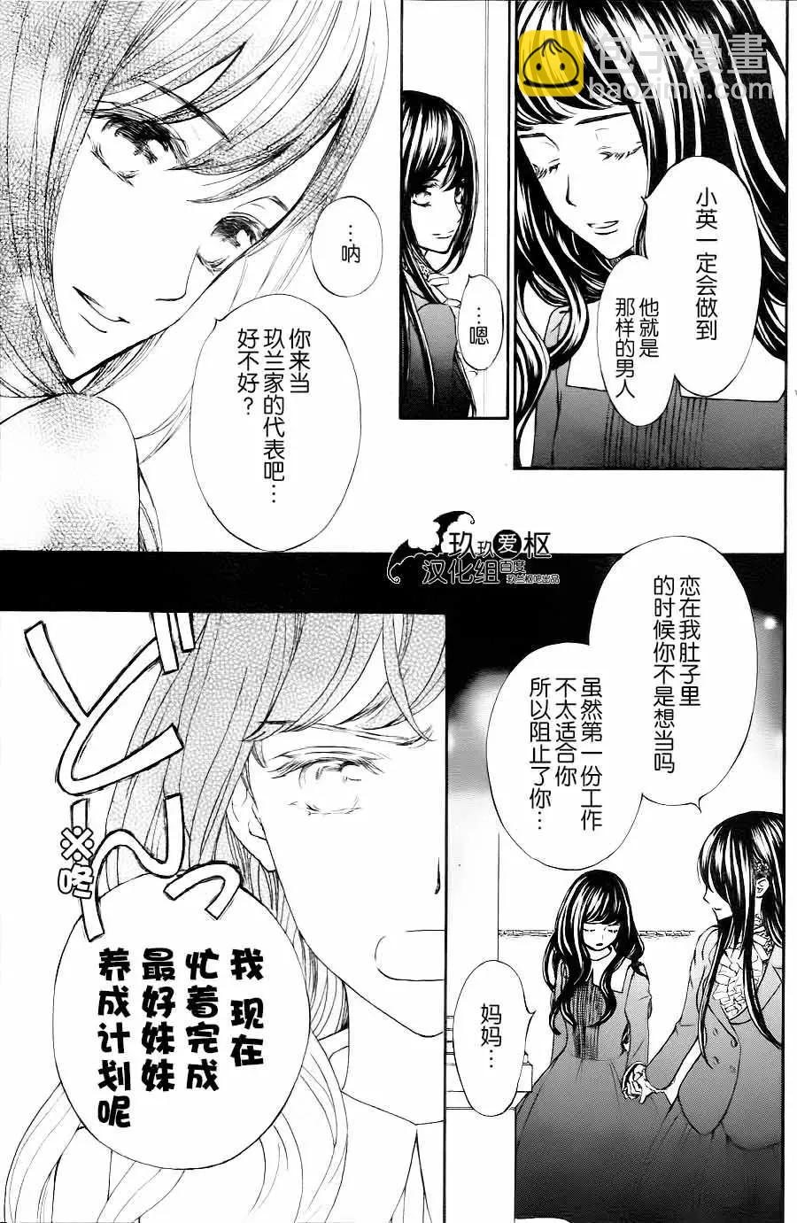 《吸血鬼骑士memories》新19话 第12页
