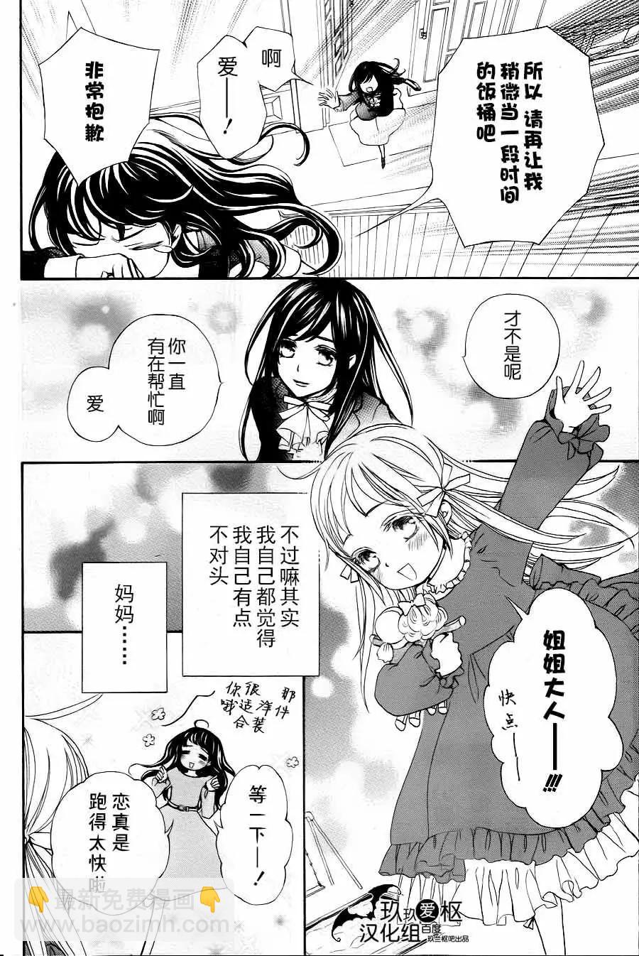 《吸血鬼骑士memories》新19话 第13页