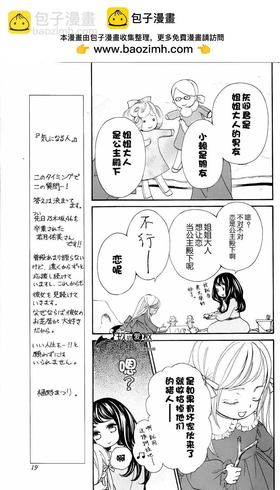 《吸血鬼骑士memories》新19话 第14页