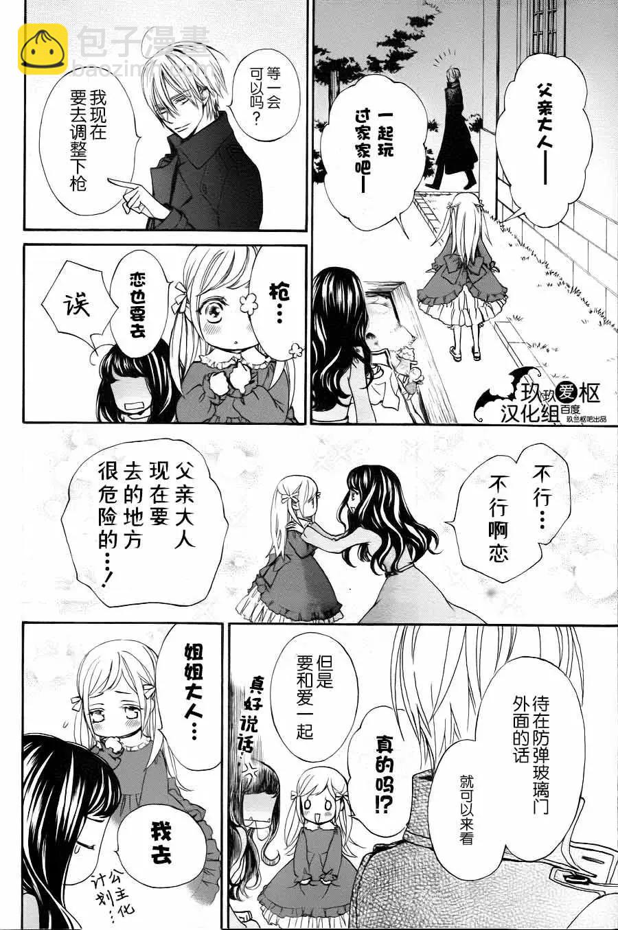 《吸血鬼骑士memories》新19话 第15页