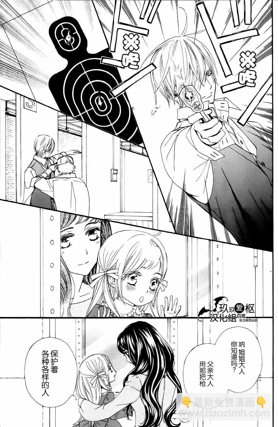 《吸血鬼骑士memories》新19话 第16页