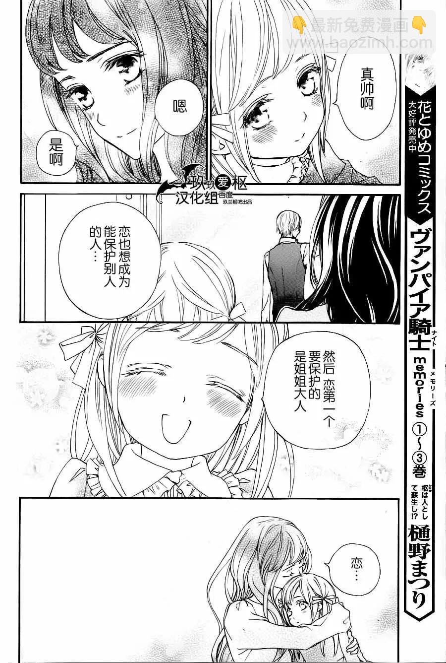 《吸血鬼骑士memories》新19话 第17页
