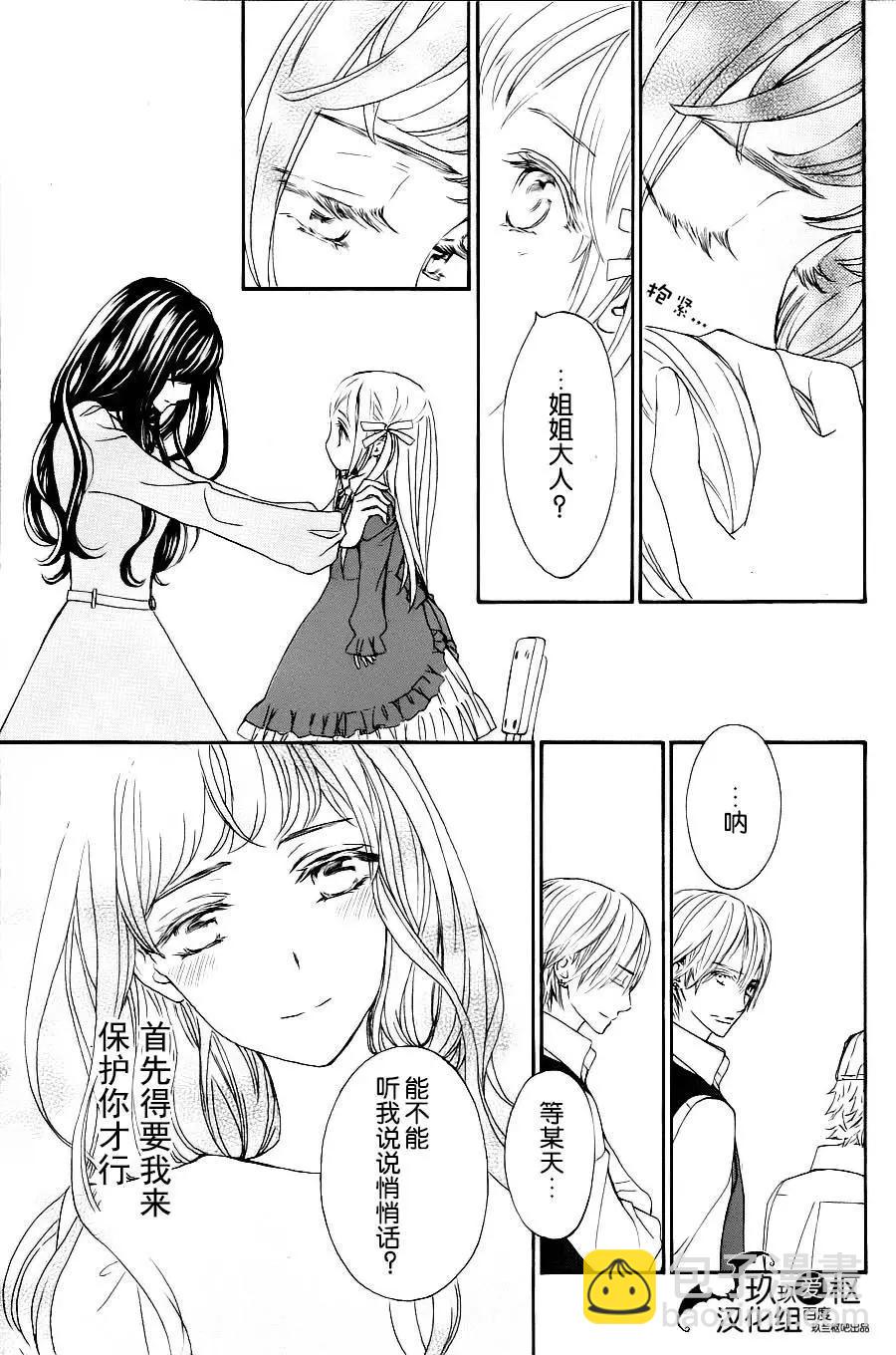 《吸血鬼骑士memories》新19话 第18页