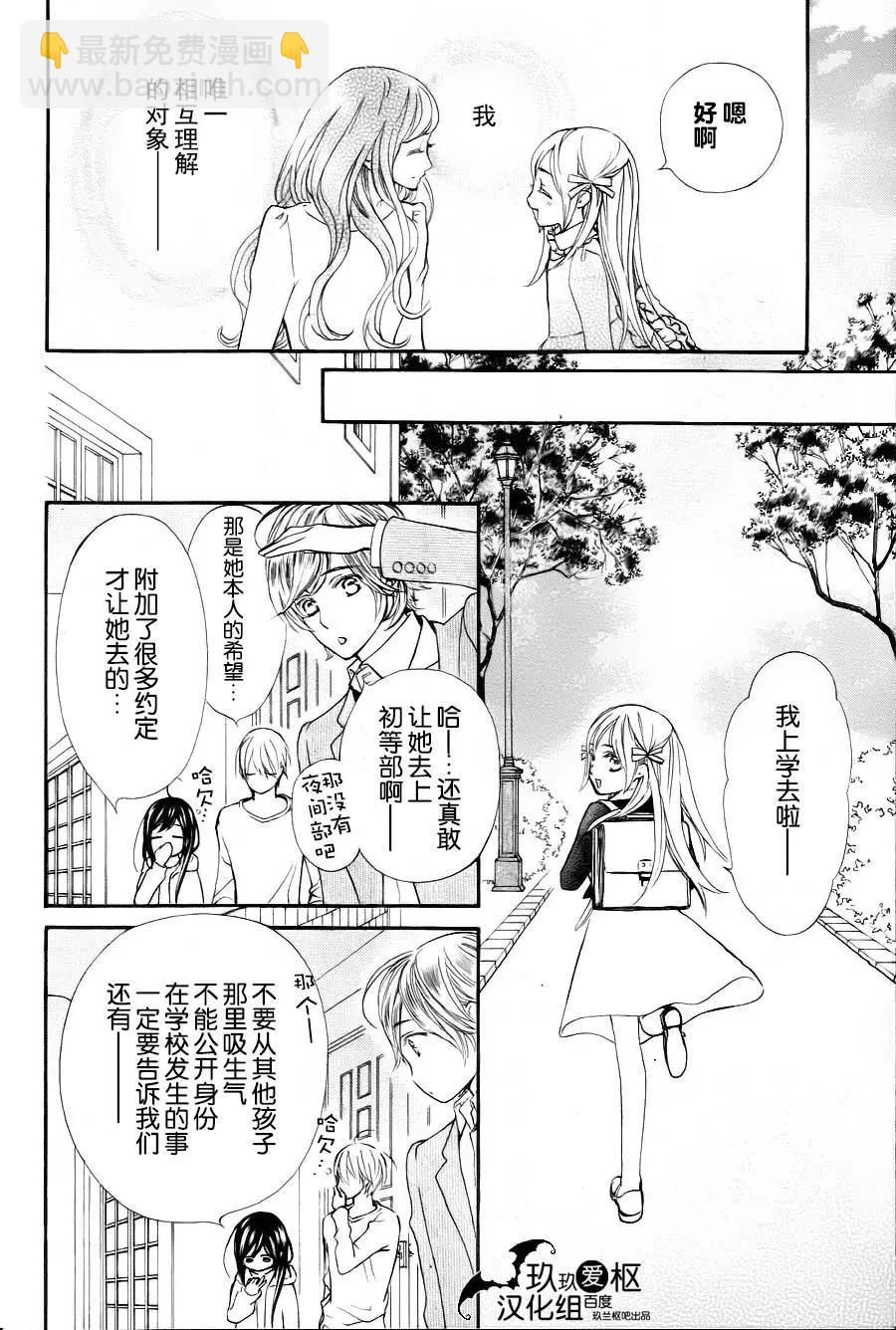 《吸血鬼骑士memories》新19话 第19页