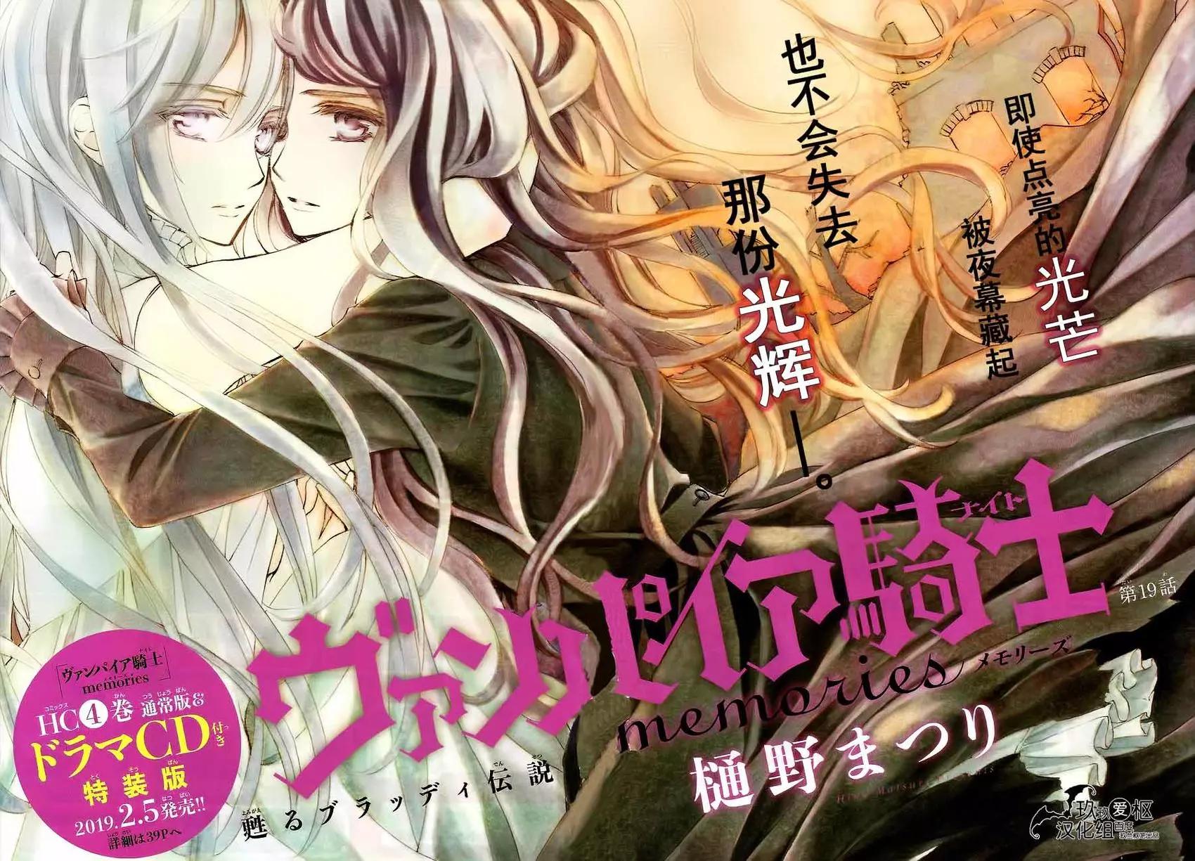 《吸血鬼骑士memories》新19话 第1页