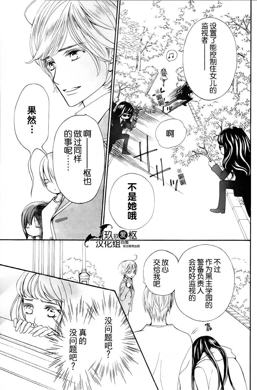 《吸血鬼骑士memories》新19话 第20页