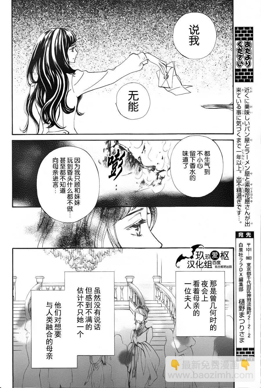 《吸血鬼骑士memories》新19话 第23页