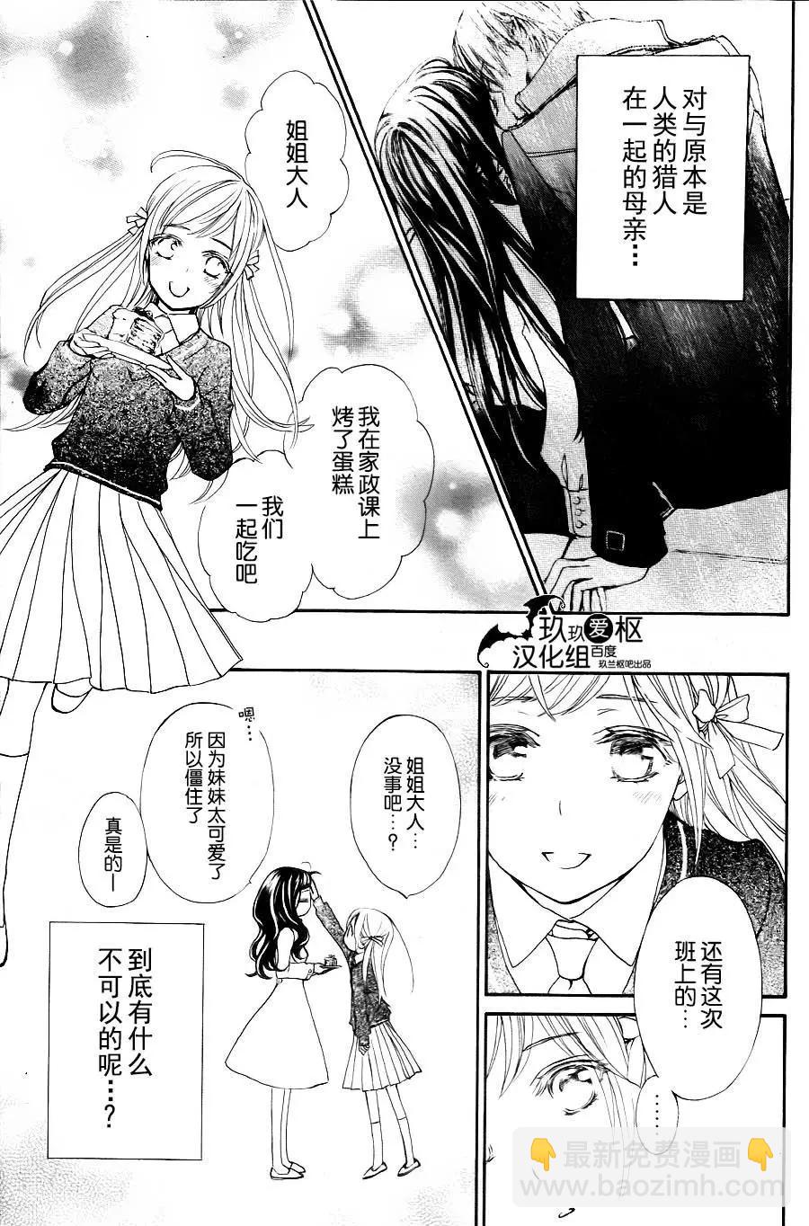 《吸血鬼骑士memories》新19话 第24页