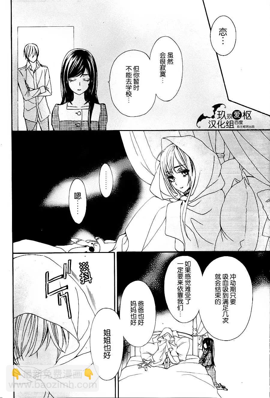 《吸血鬼骑士memories》新19话 第25页