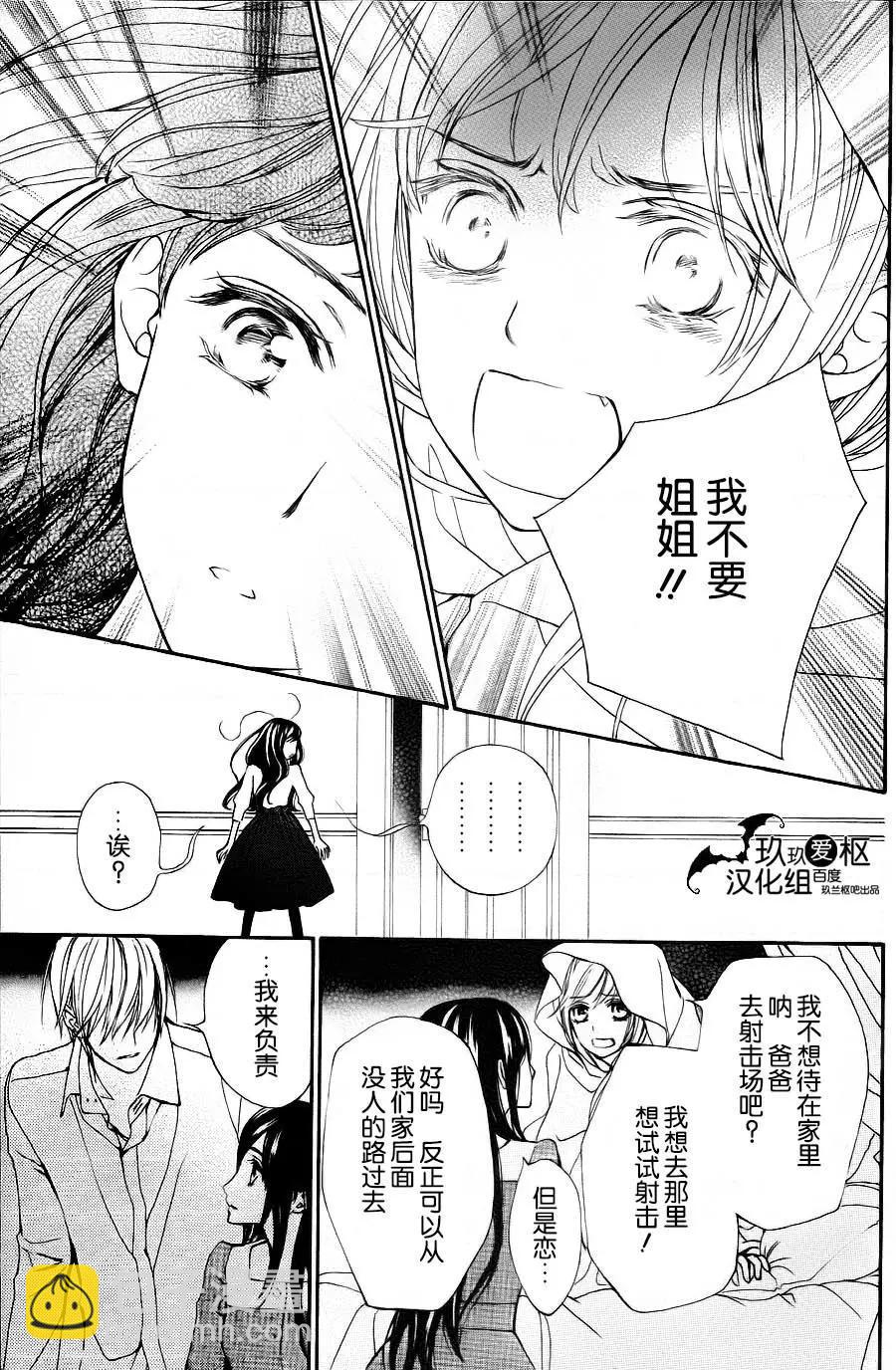 《吸血鬼骑士memories》新19话 第26页