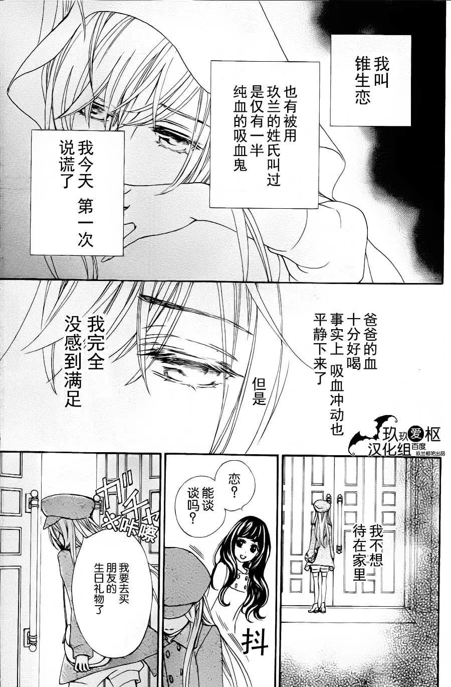 《吸血鬼骑士memories》新19话 第28页