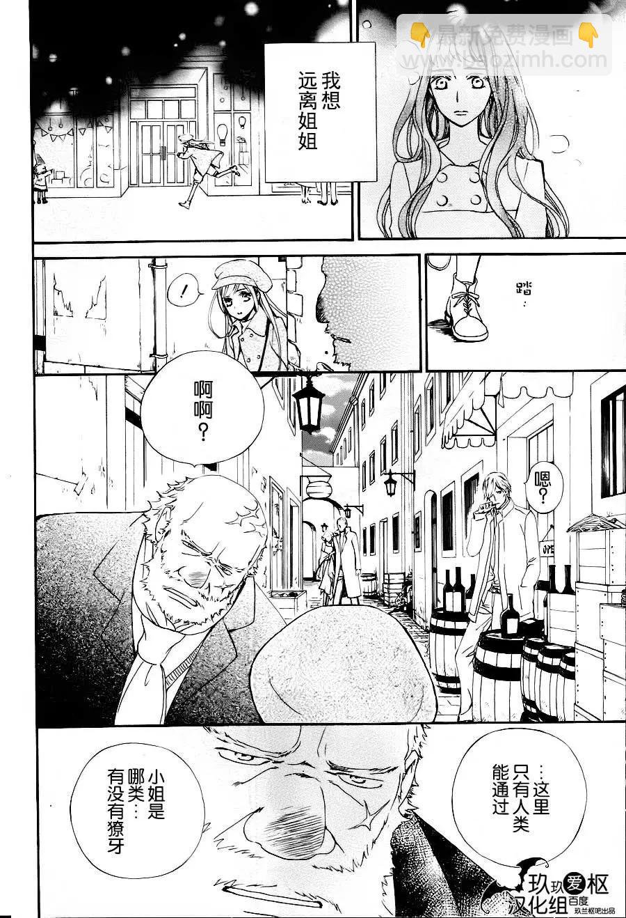 《吸血鬼骑士memories》新19话 第29页