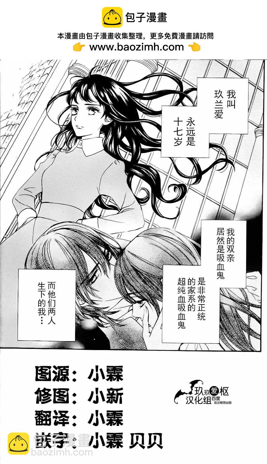 《吸血鬼骑士memories》新19话 第2页