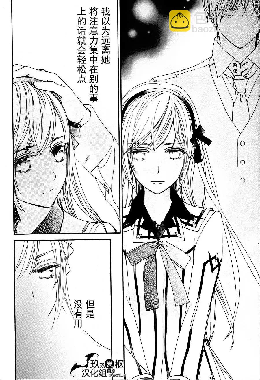 《吸血鬼骑士memories》新19话 第31页