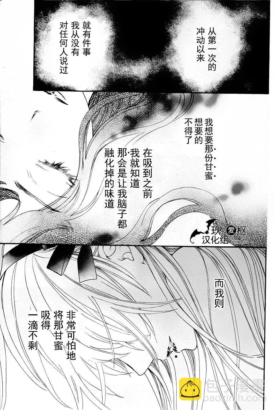 《吸血鬼骑士memories》新19话 第32页