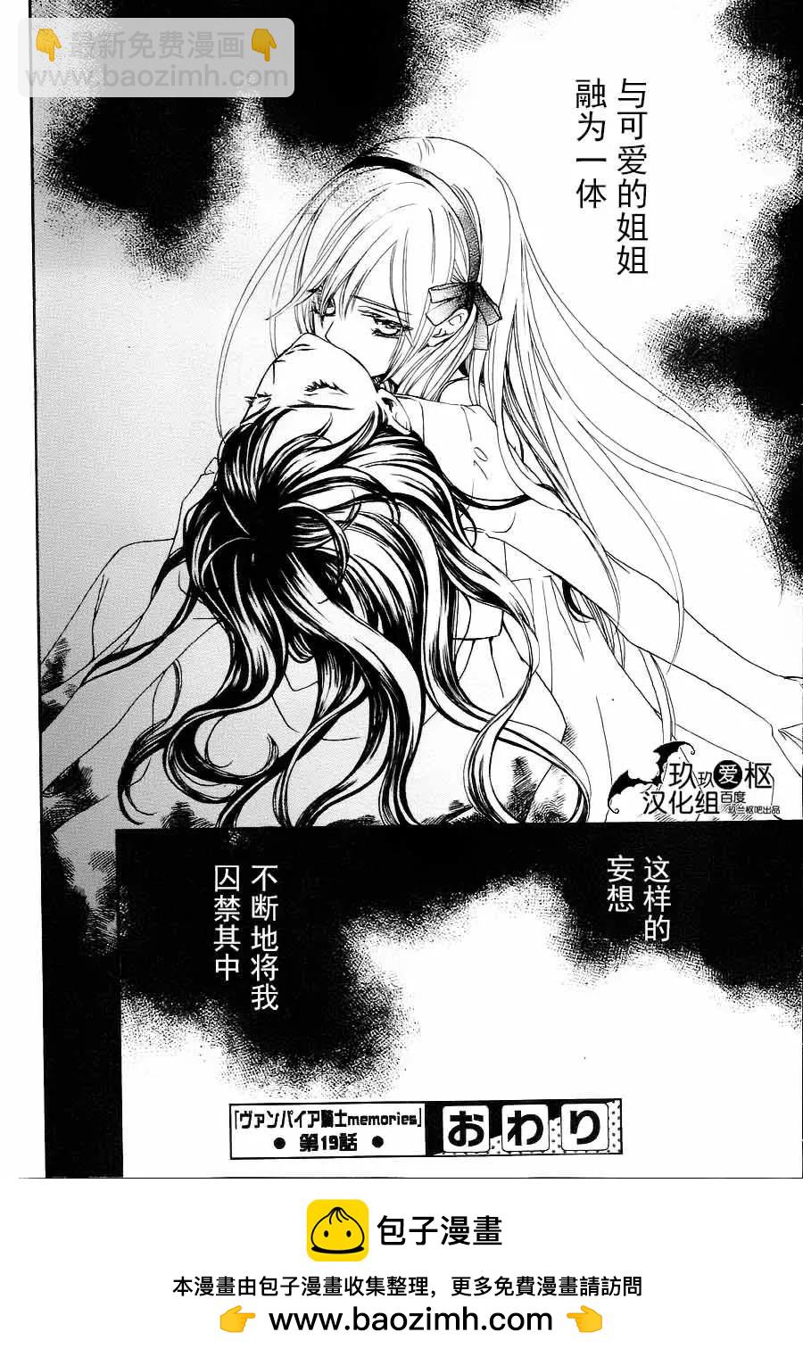 《吸血鬼骑士memories》新19话 第33页