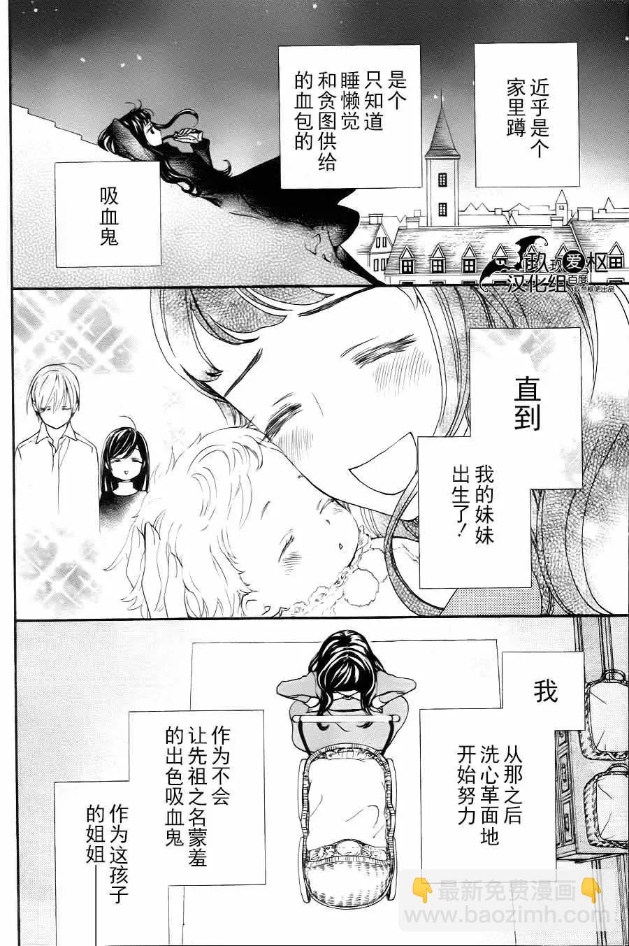《吸血鬼骑士memories》新19话 第3页