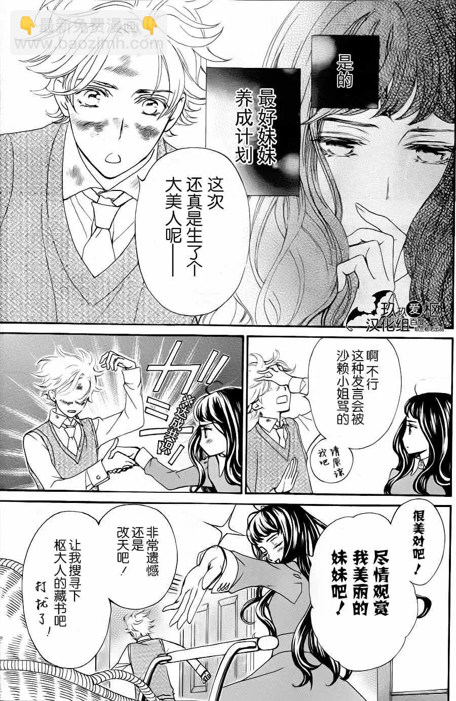 《吸血鬼骑士memories》新19话 第4页