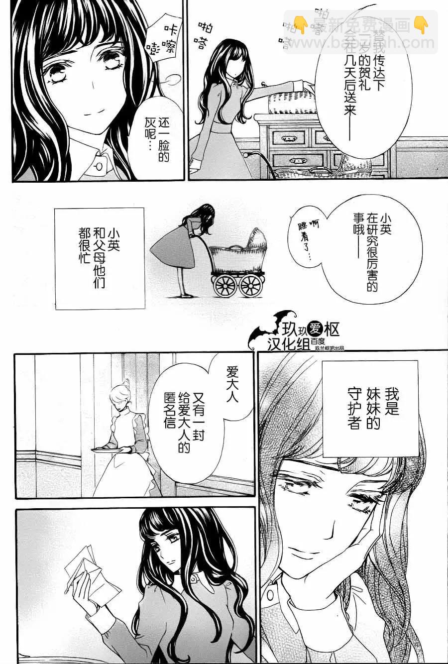《吸血鬼骑士memories》新19话 第5页