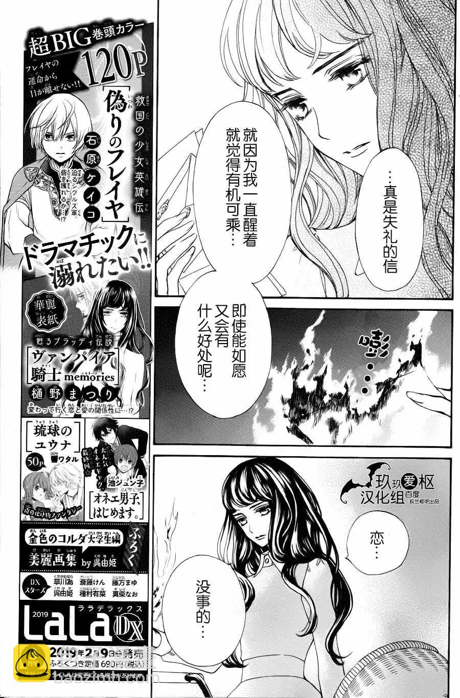 《吸血鬼骑士memories》新19话 第6页