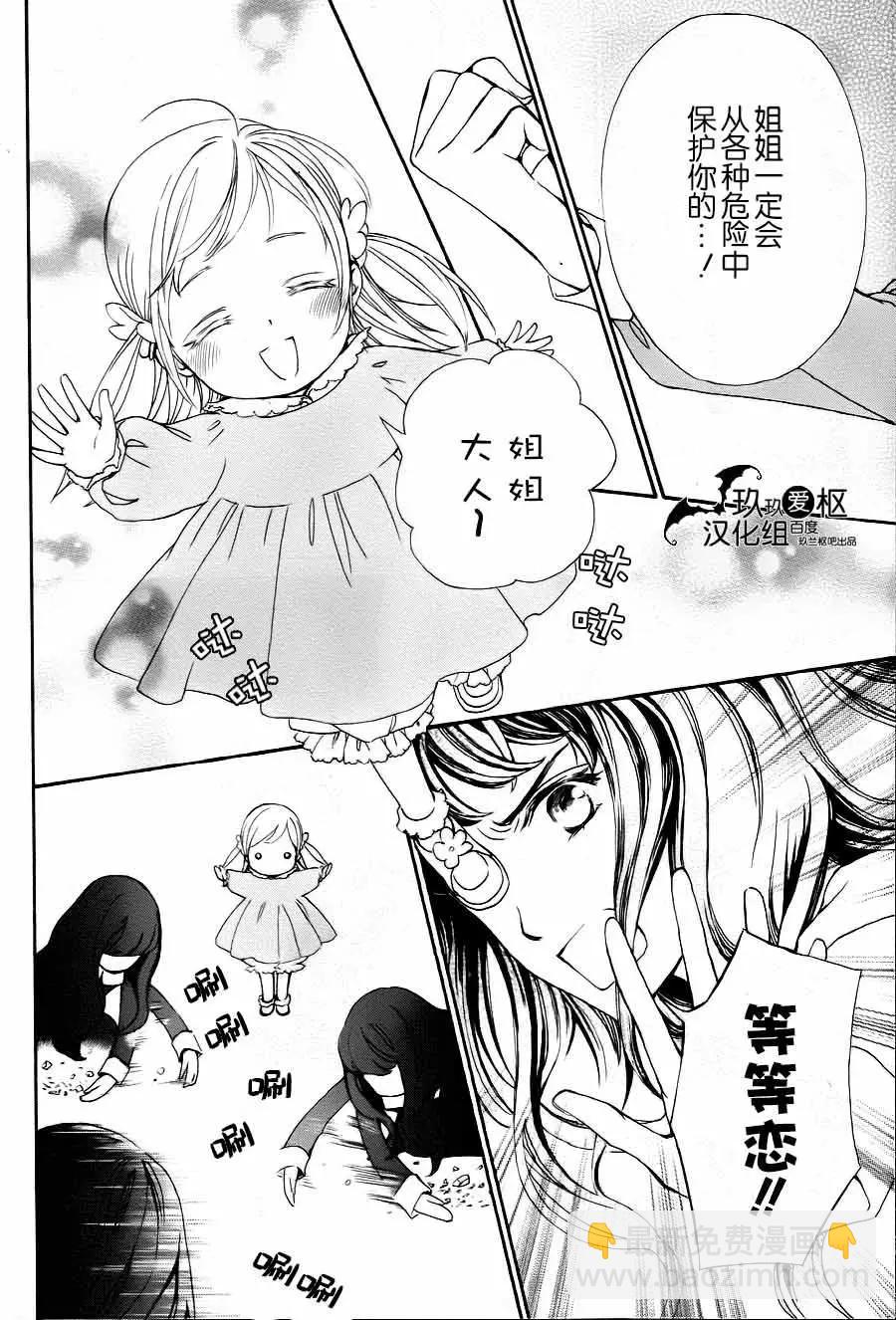 《吸血鬼骑士memories》新19话 第7页