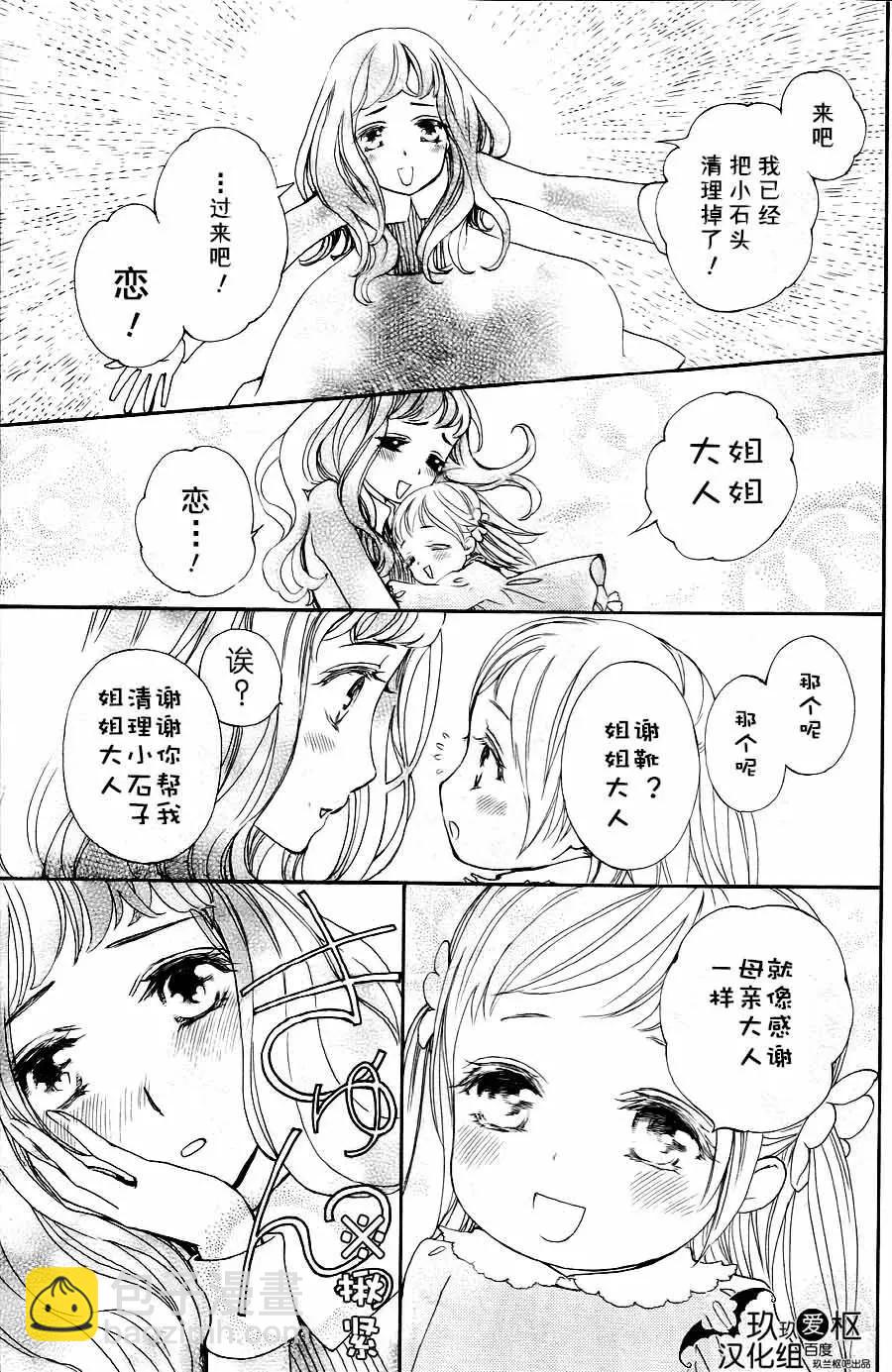 《吸血鬼骑士memories》新19话 第8页